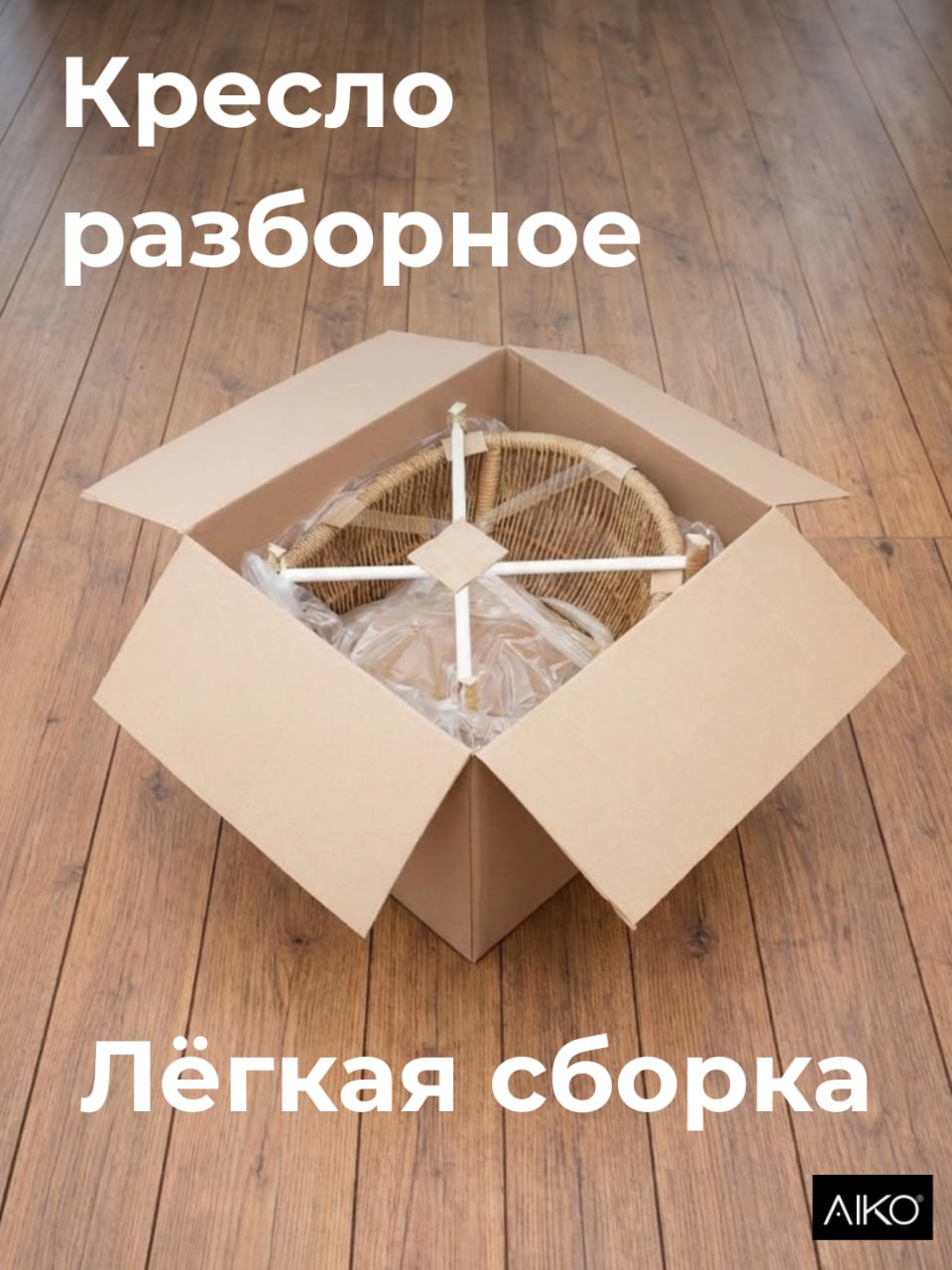 Кресло ZOE разборное